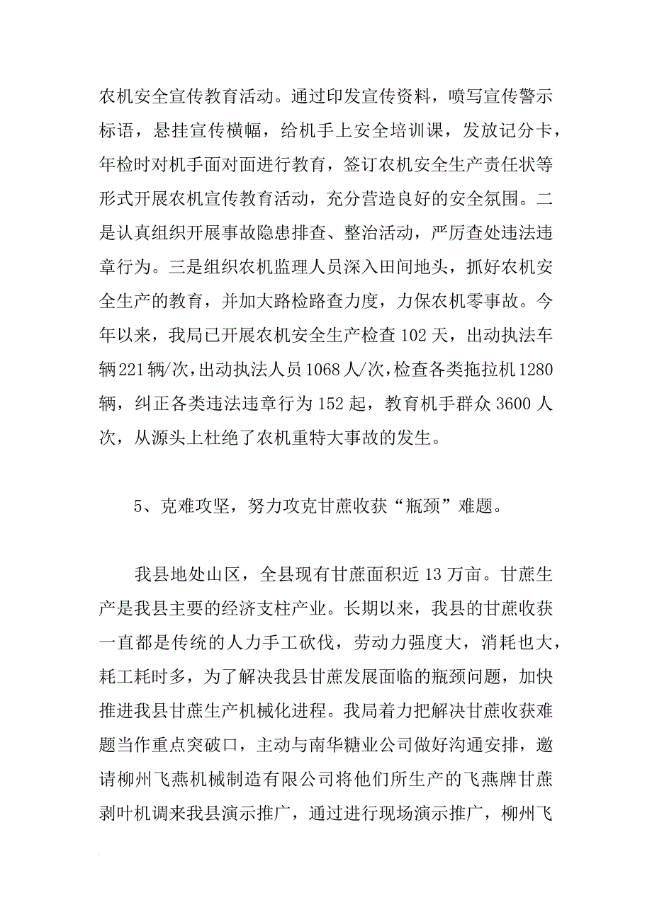 xx年某县农业机械化管理局工作总结_第4页