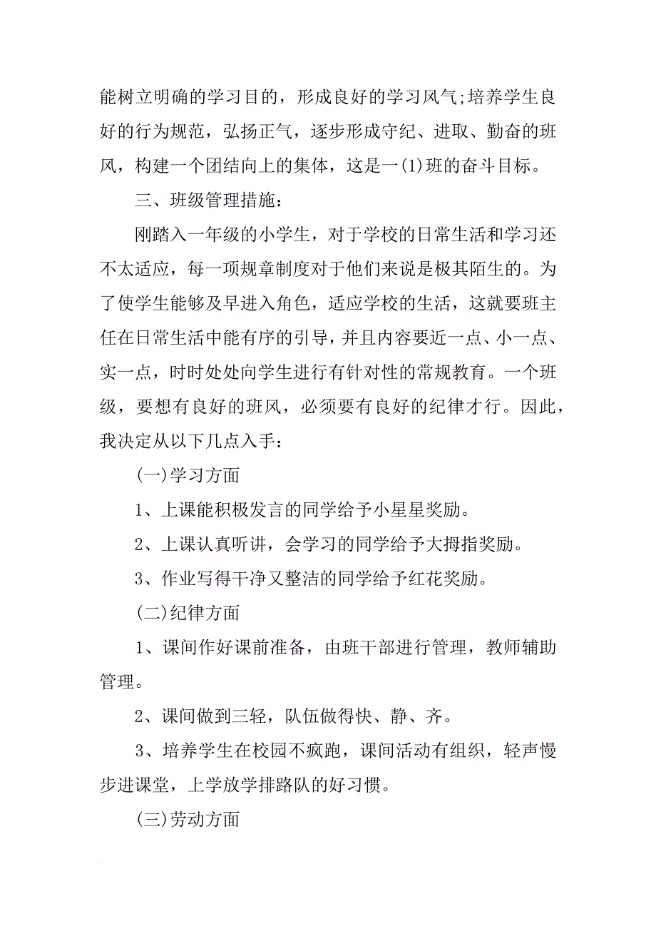 一年级班主任秋季工作计划_第2页