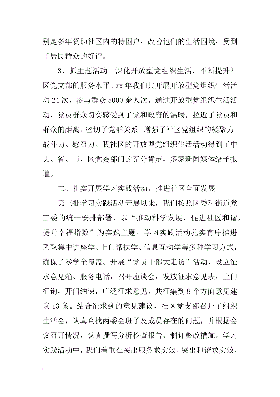 xx年社区党支部工作总结范文3篇_第2页