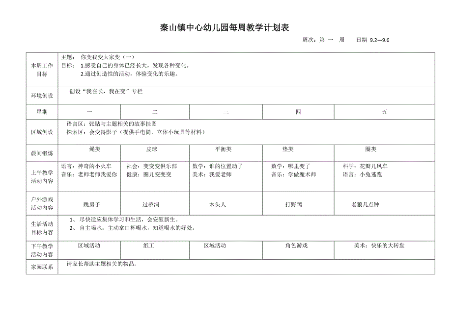 幼儿园大班每周教学计划表第一学期_第1页