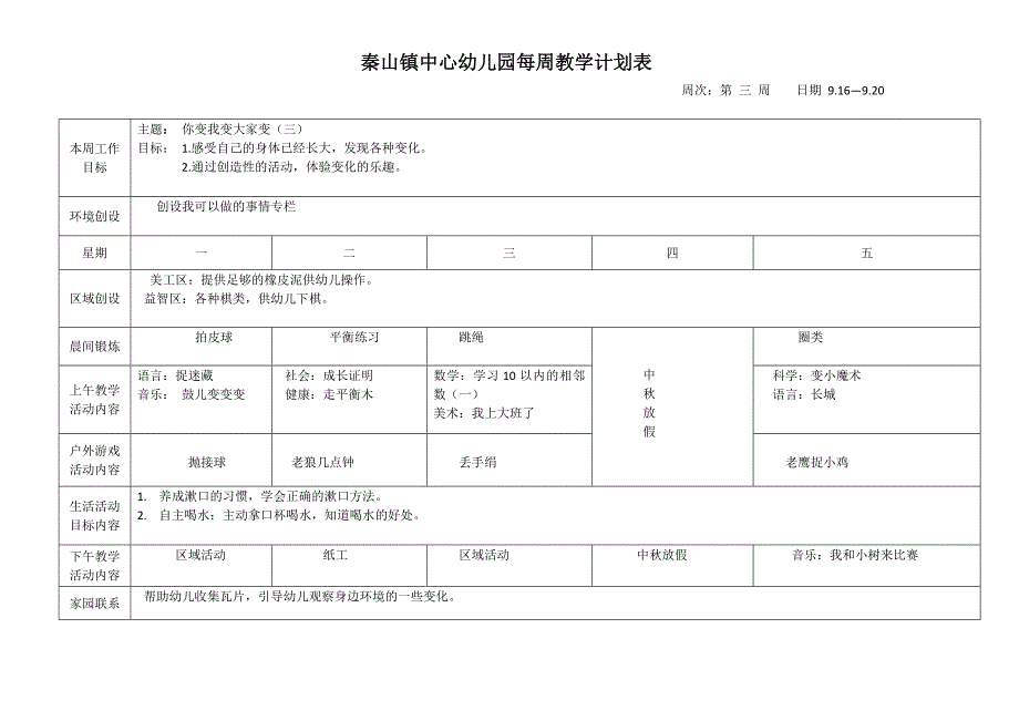 幼儿园大班每周教学计划表第一学期_第3页