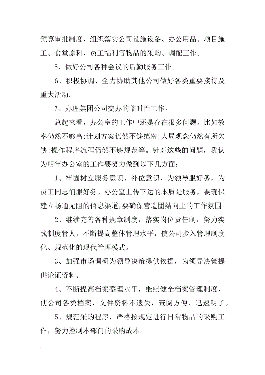 办公室的工作总结及工作计划_第2页