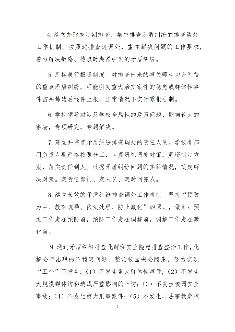 小学矛盾纠纷排查化解工作实施方案_第2页