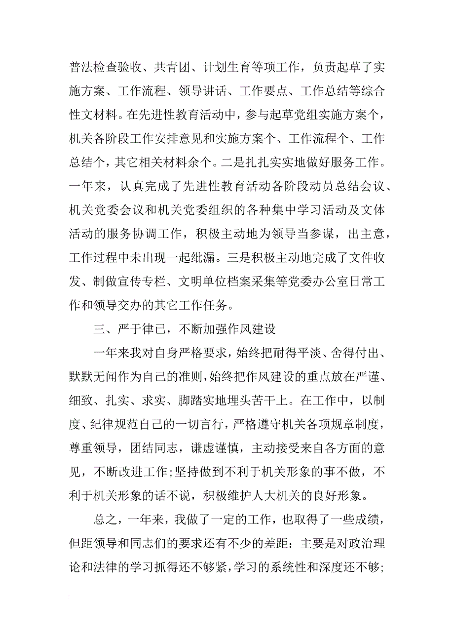 党委工作总结4篇_第2页