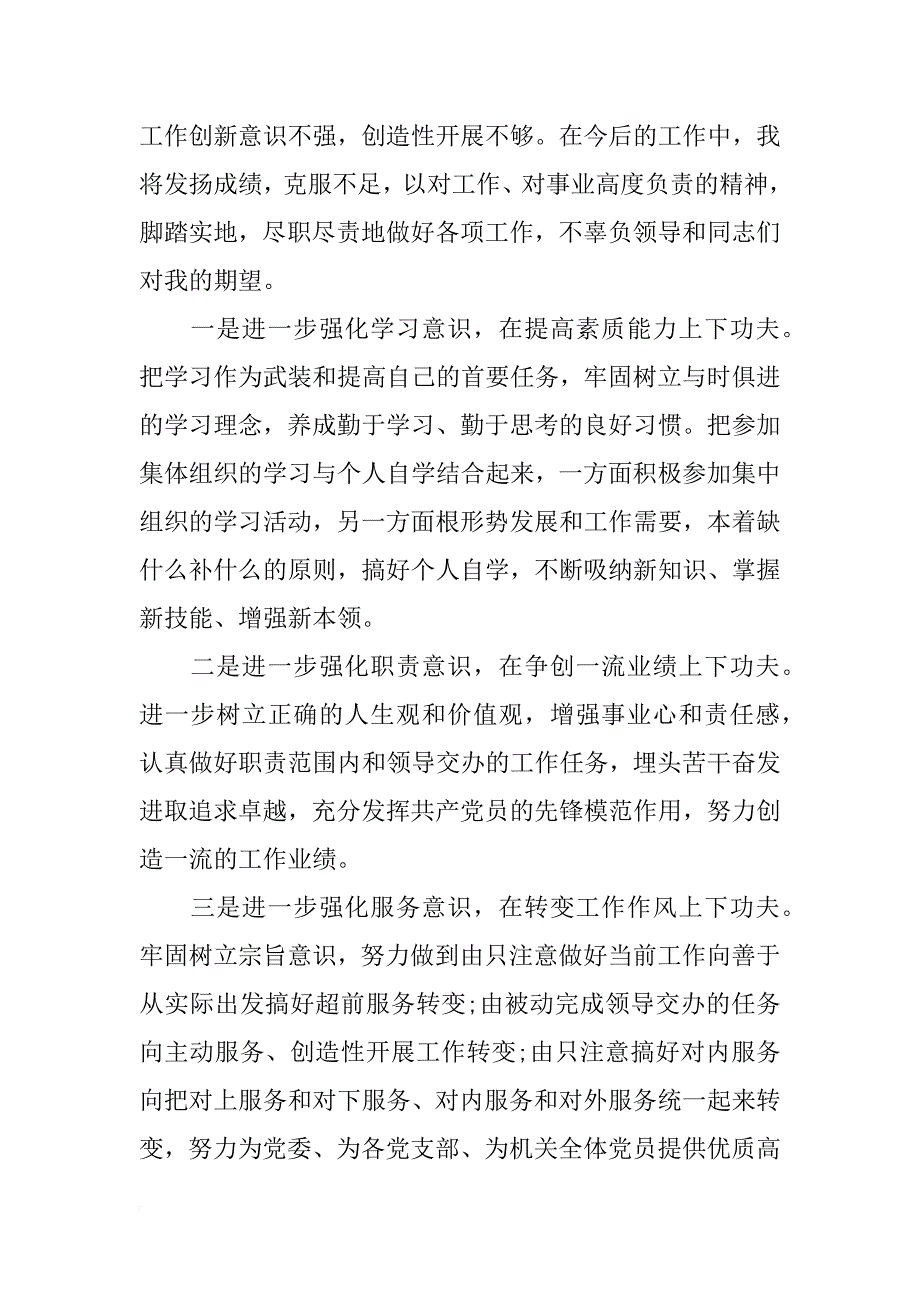 党委工作总结4篇_第3页