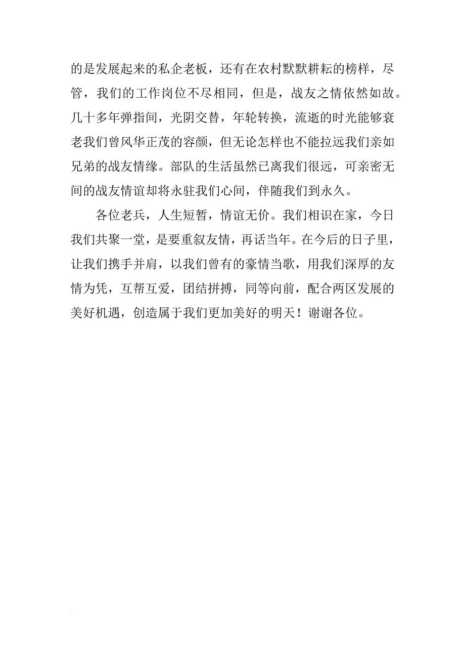 八一建军节座谈会发言稿_1_第2页