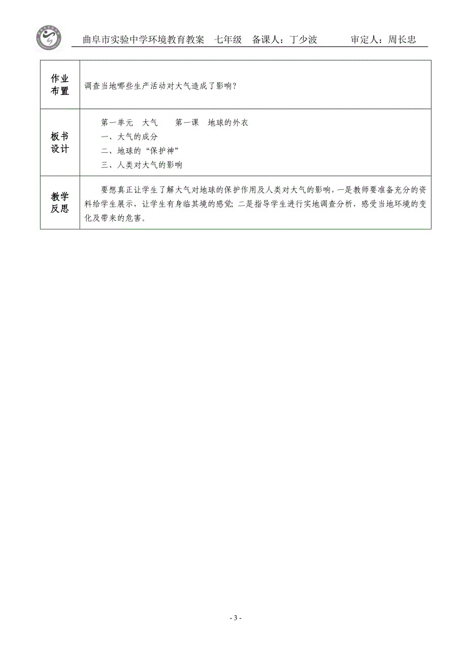 环境教育教案-- 地球的外衣_第3页