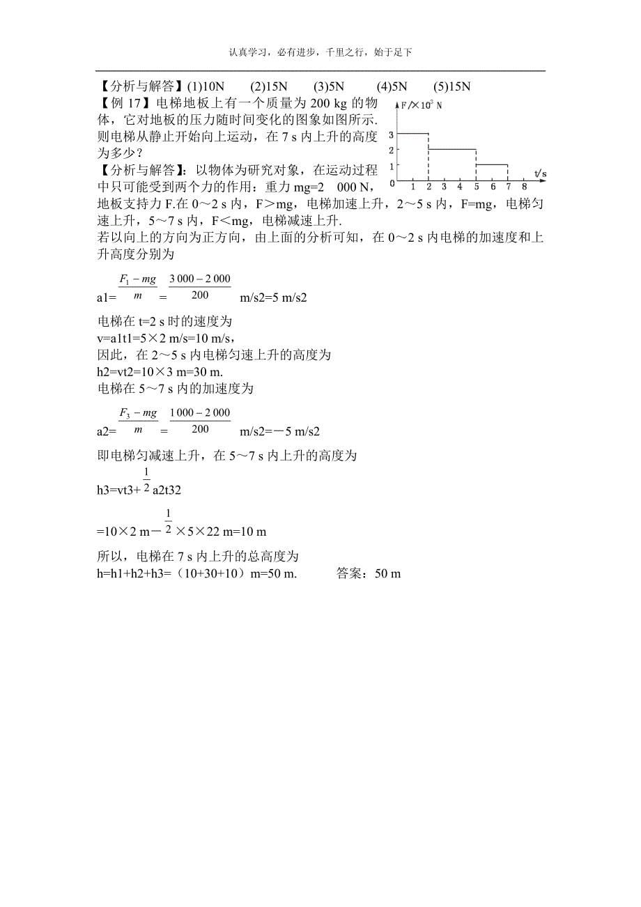 牛顿三大定律详细总结_第5页