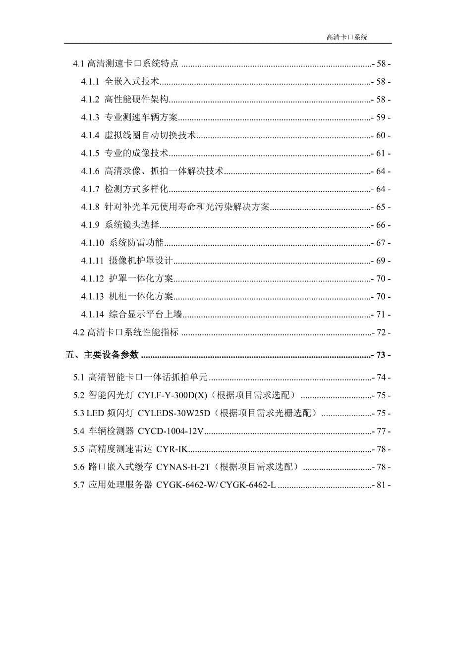 高清卡口系统解决方案_第5页