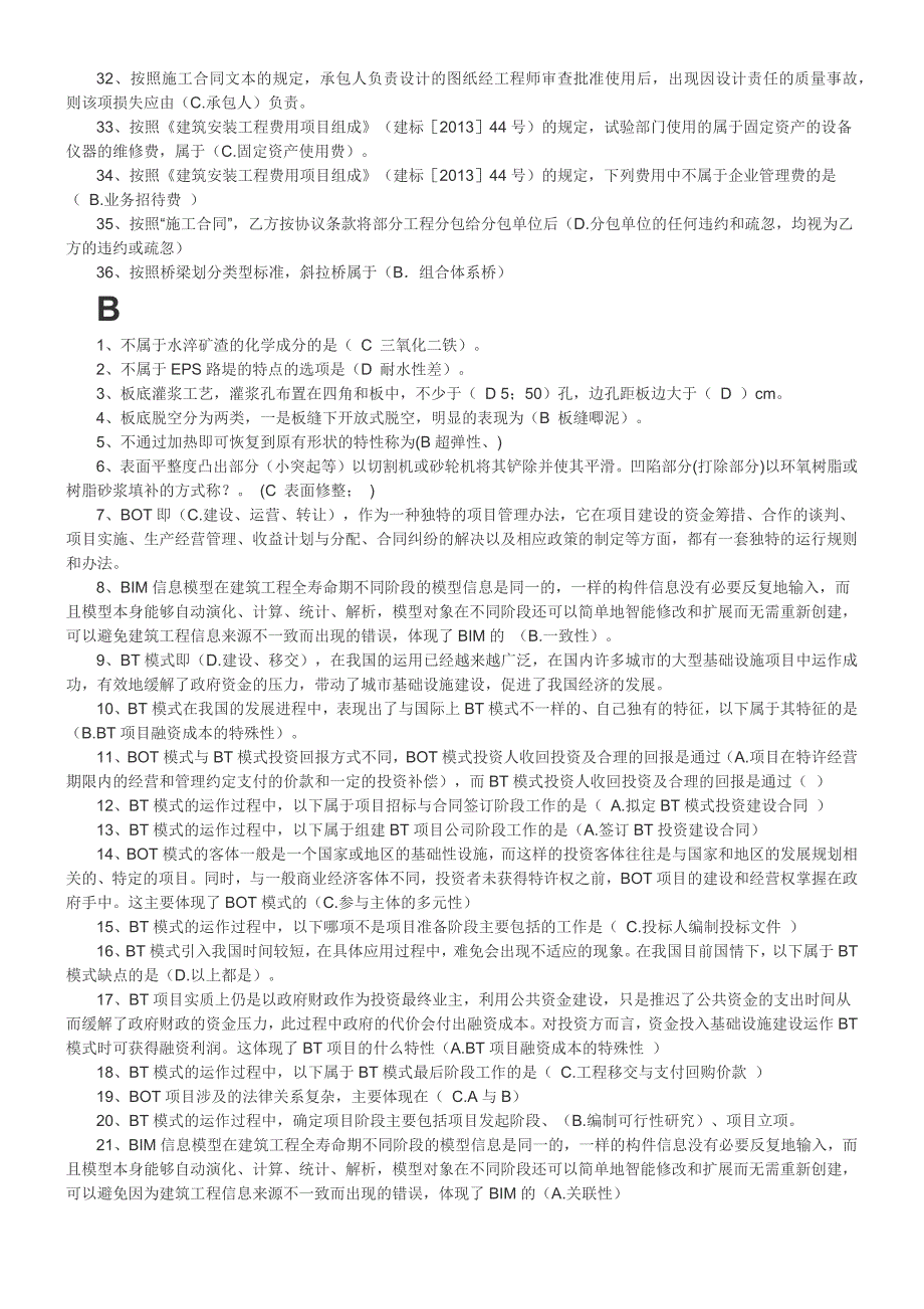 二级建造师市政专业网络考试答案_第2页