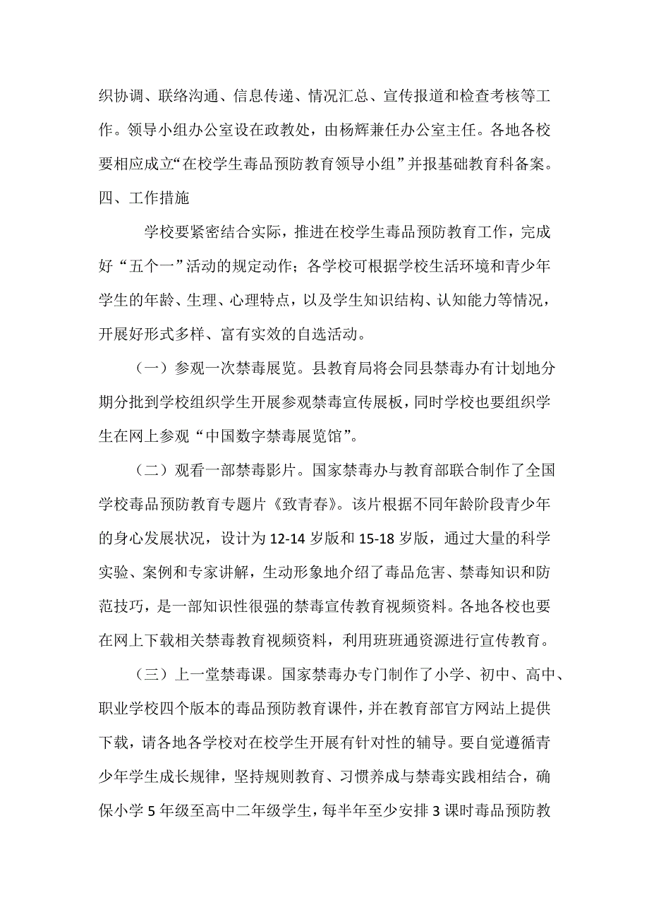 在校学生毒品预防教育工作方案_第2页