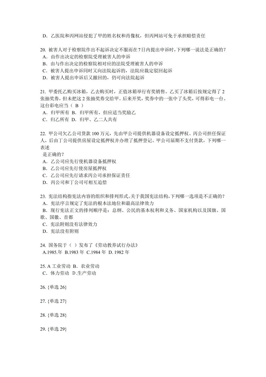 上海2016年上半年企业法律顾问考试试卷_第4页