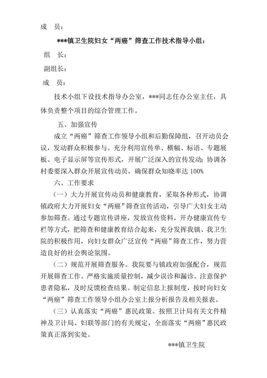 2018镇卫生院“两癌”筛查实施_第2页