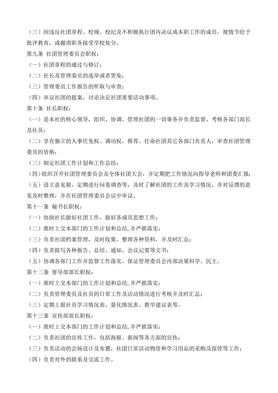 合唱团章程_第2页