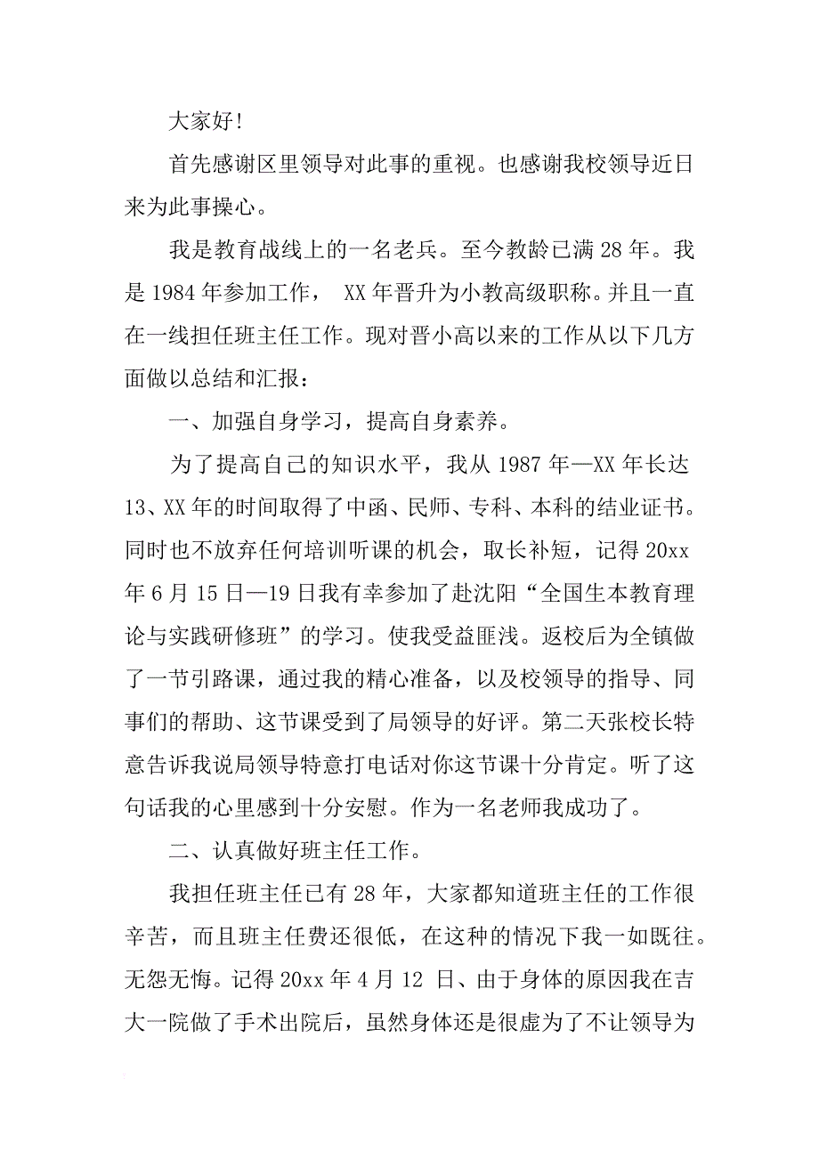 xx教师个人述职报告（2篇）_第3页