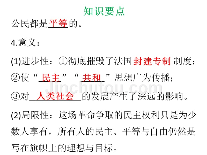 2018年秋九年级历史上册北师大版习题课件：第13课--法国大革 命(共41张ppt)_第5页