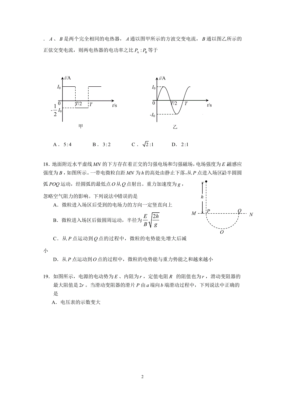 2014北京东城高考二模物理(含答案)_第2页