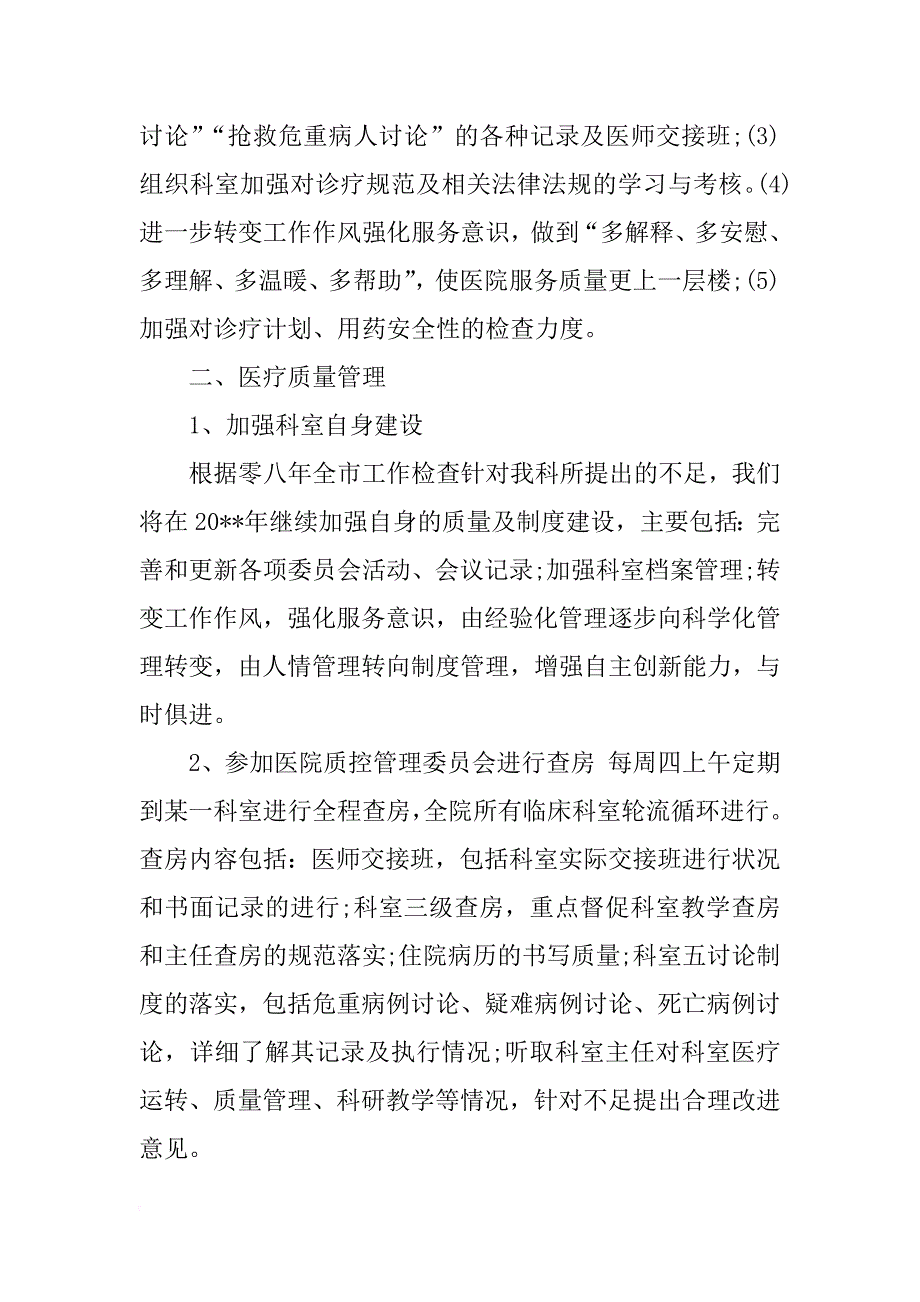 医院管理工作计划2篇_第2页