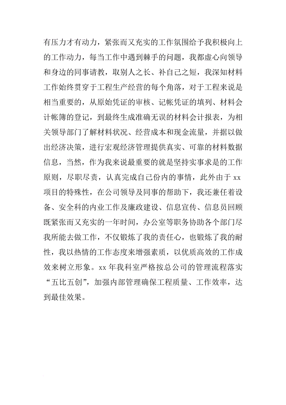 xx材料会计年终个人总结_第2页