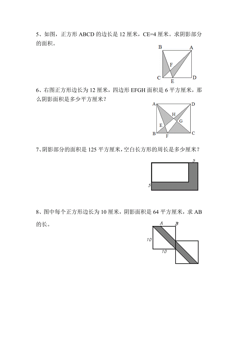 小学五年级面积问题综合练习(难)_第2页