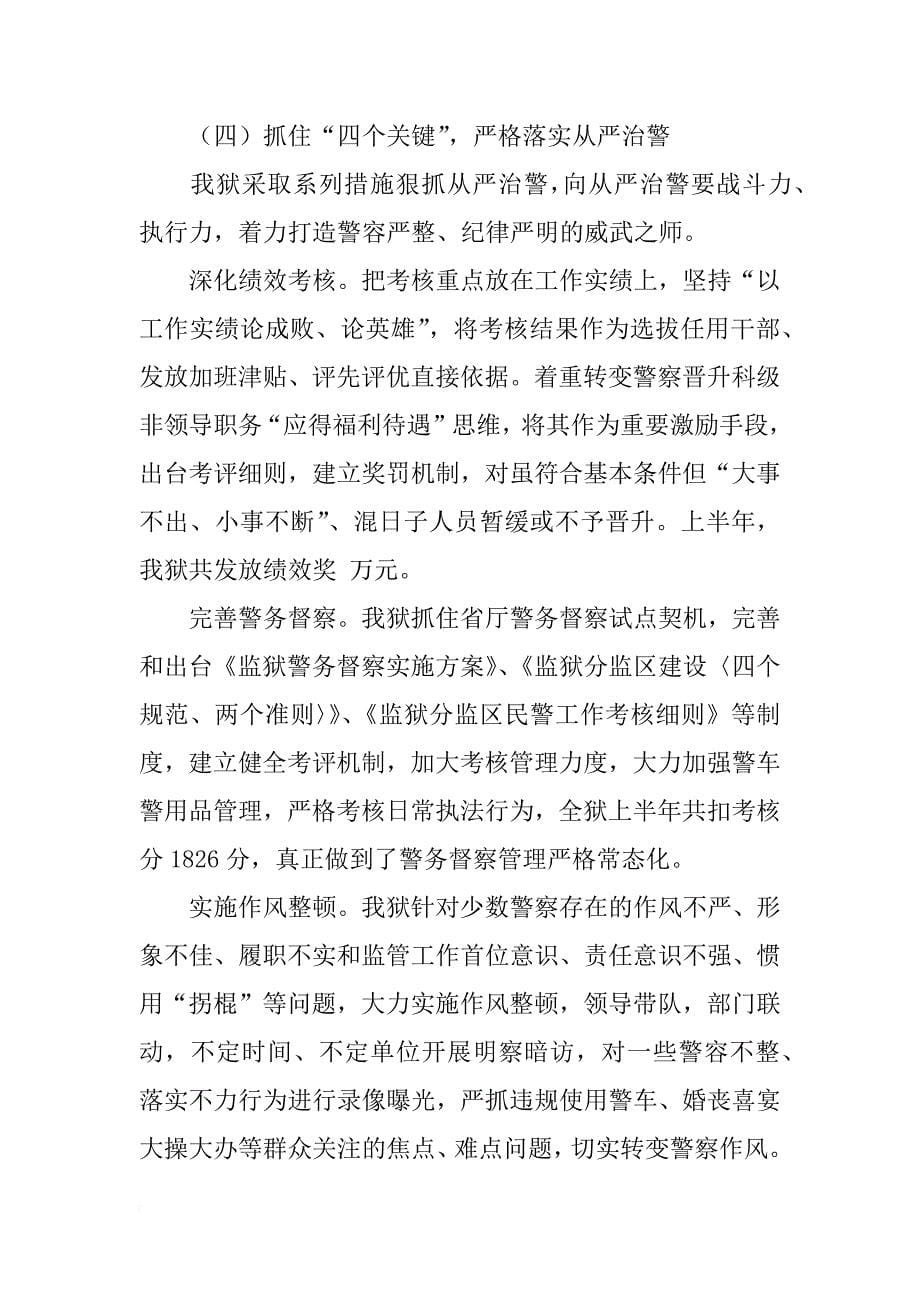 xx年监狱思想政治工作总结_第5页