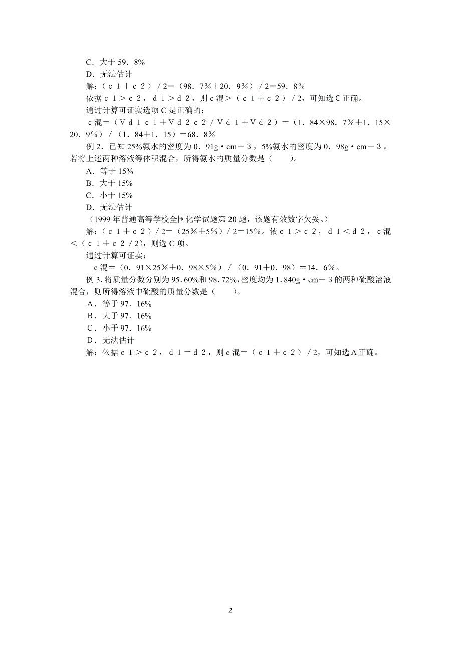 判定等体积混合溶液质量分数的_第2页