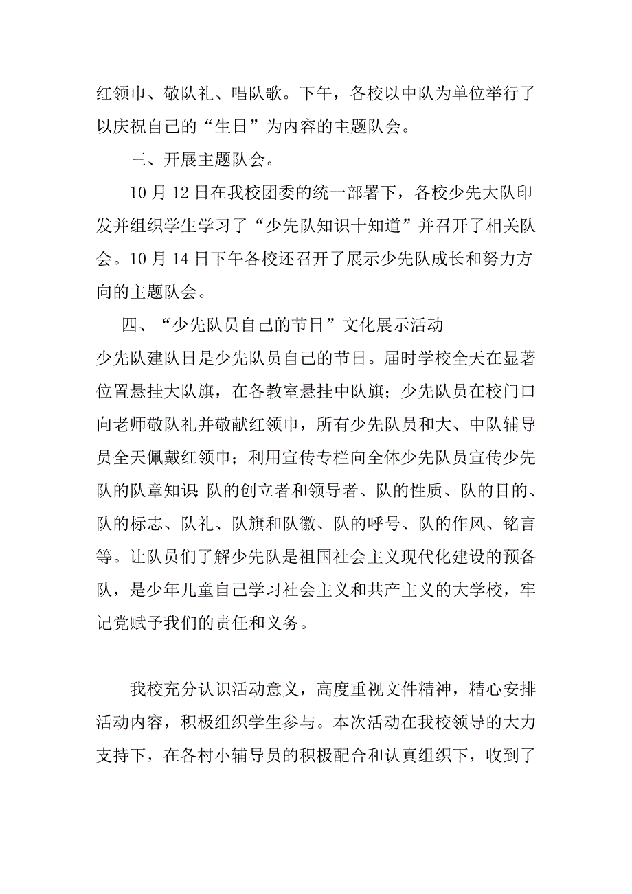 少先队建队日庆祝活动总结_第3页