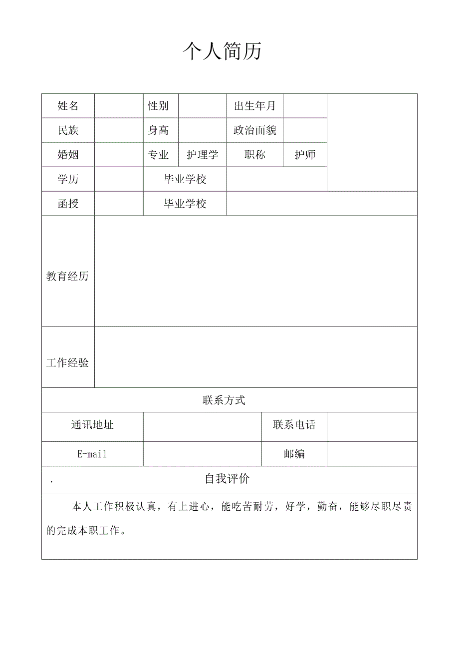 护士简历表格(简单)_第1页