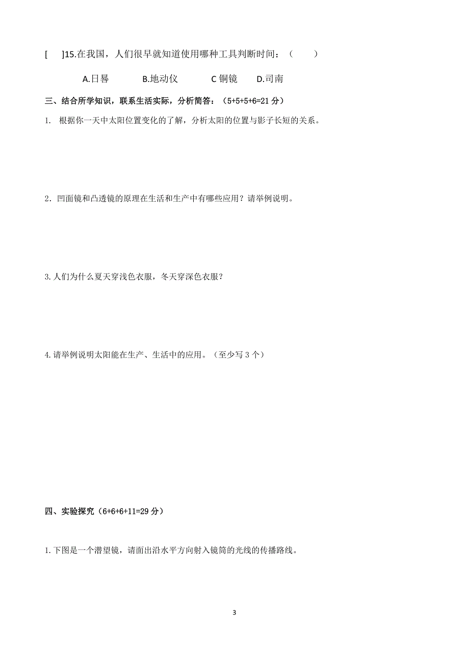 五年级上册科学第二单元试卷_第3页