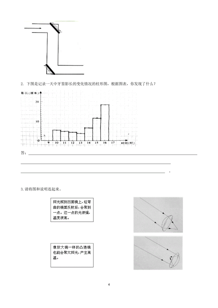 五年级上册科学第二单元试卷_第4页