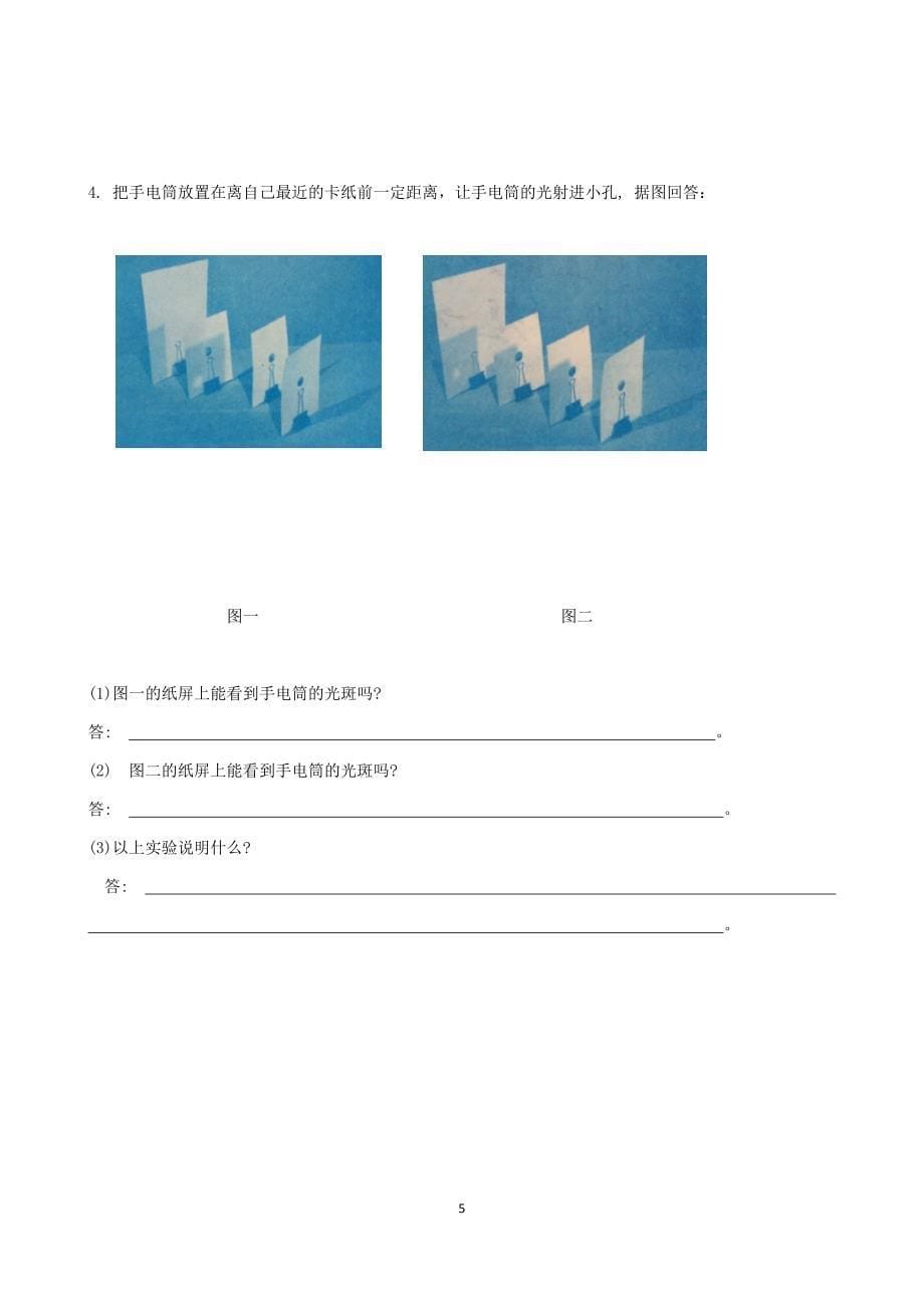 五年级上册科学第二单元试卷_第5页