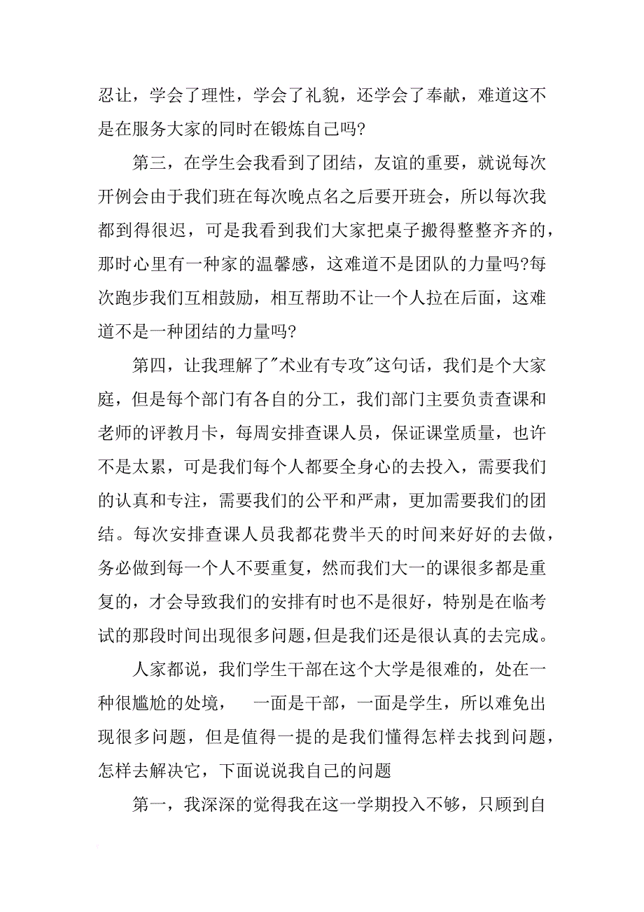 xx年学习部学生会个人总结范文_第2页