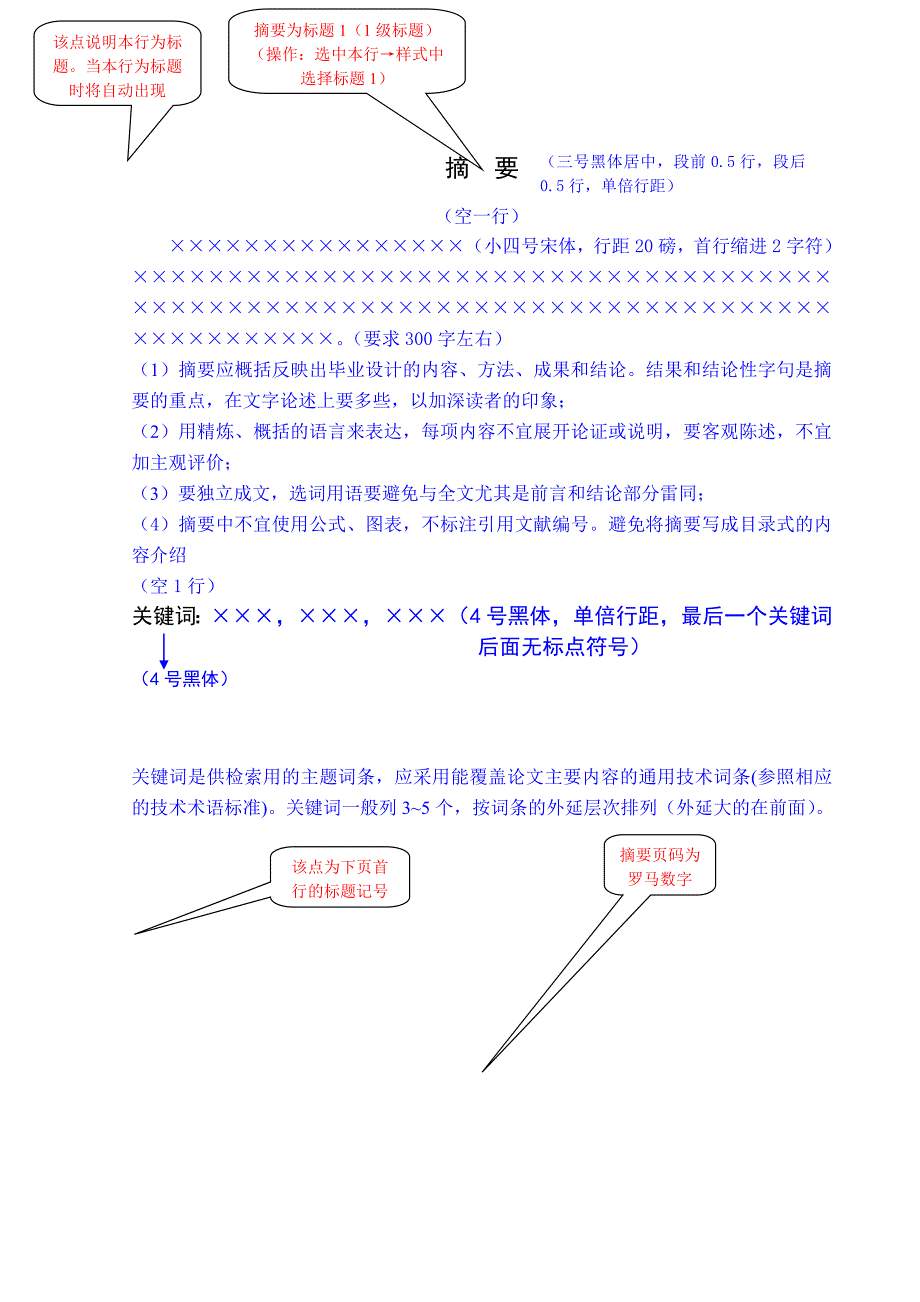 长沙学院毕业设计说明书(游戏开发类)_第3页