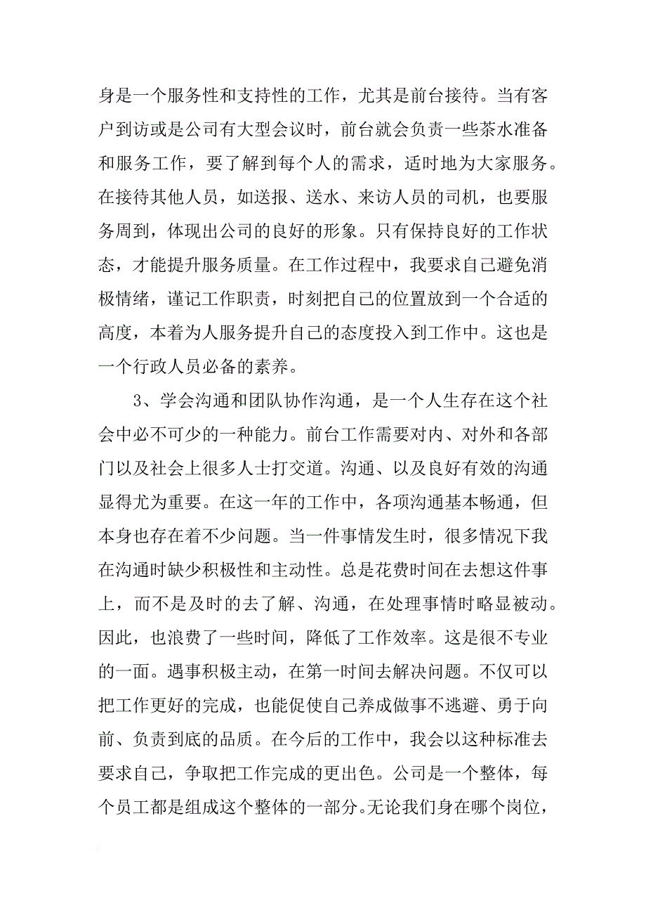 xx年行政文员工作总结_第2页