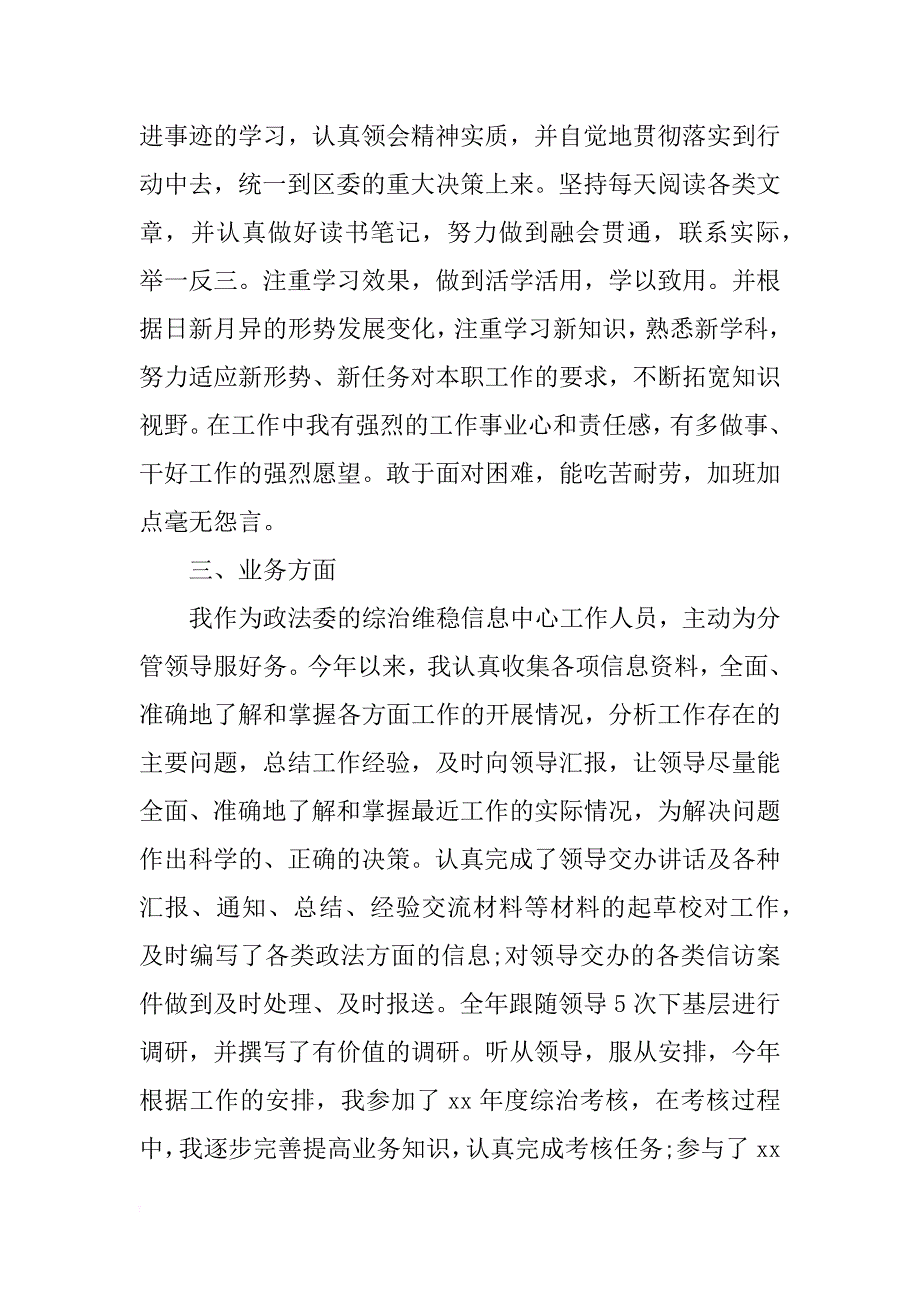 xx新录用公务员年终个人考核总结_第2页