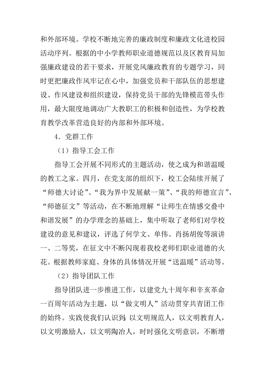 党支部xx年上半年工作总结_2_第3页