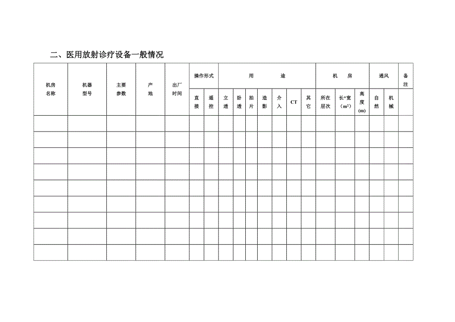 放射卫生管理 档 案目录_第4页