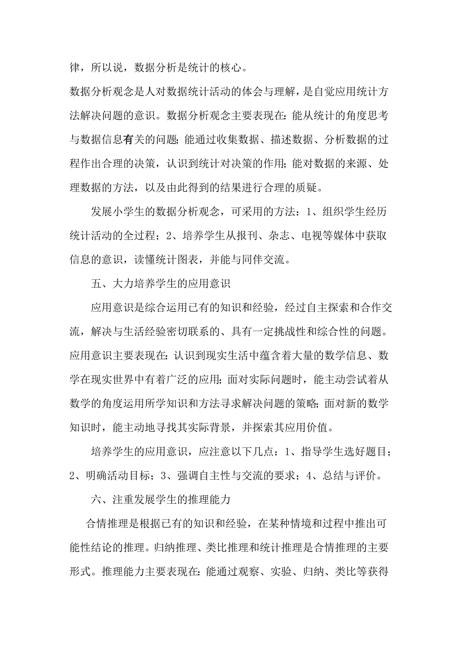 小学数学新课标的十大核心概念_第3页