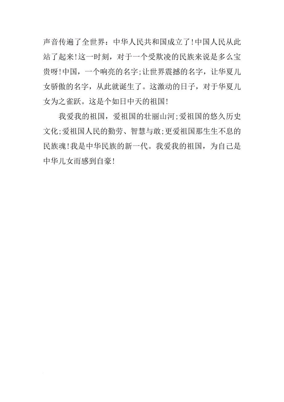 xx热爱祖国演讲稿500字_第4页