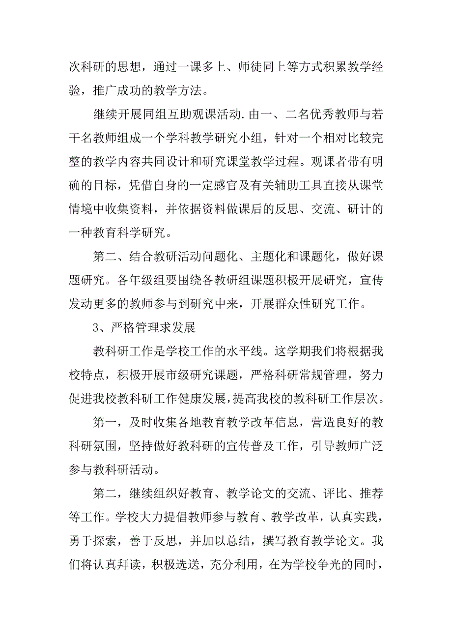 xx年度小学教科研工作计划_第2页