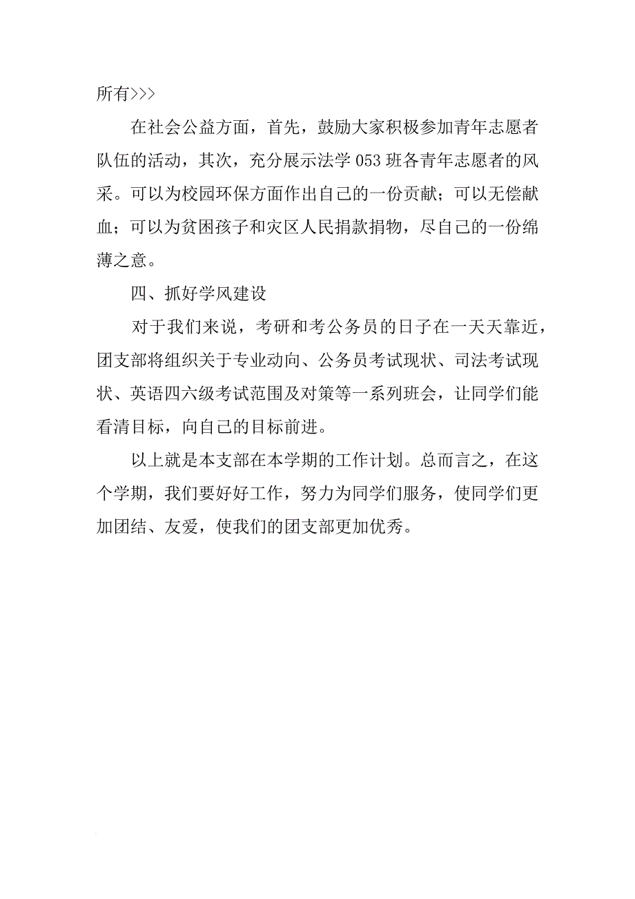 xx年第二学期班团支部工作计划_1_第2页