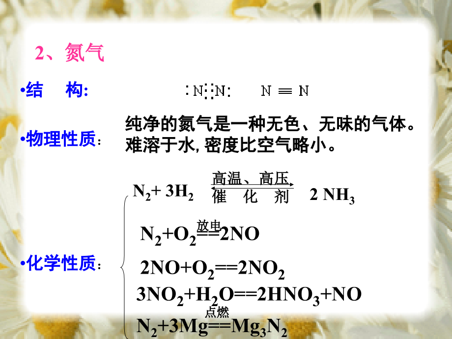 高三一轮复习 氮及其化合物_第4页