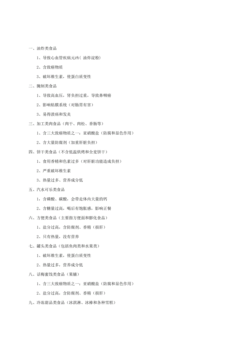 健康的概念及内涵_第2页