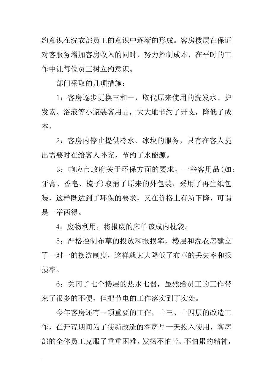 xx酒店客房部工作总结3篇_第3页