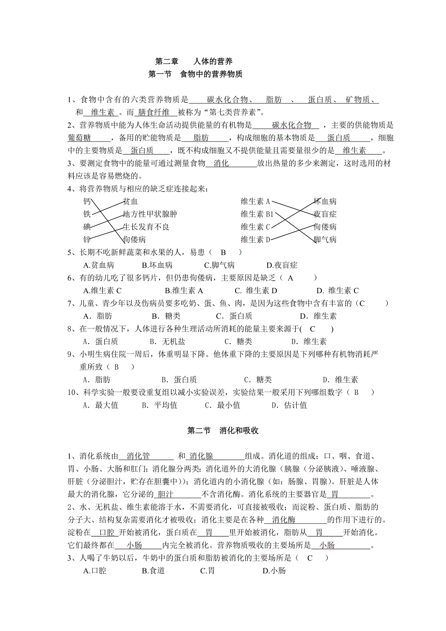 第二章课堂练习答案_第1页