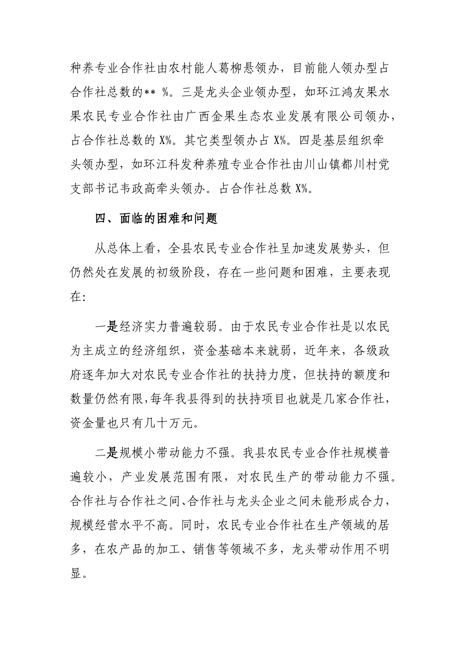 农业专业合作社脱贫攻坚最新调研工作汇报_第3页