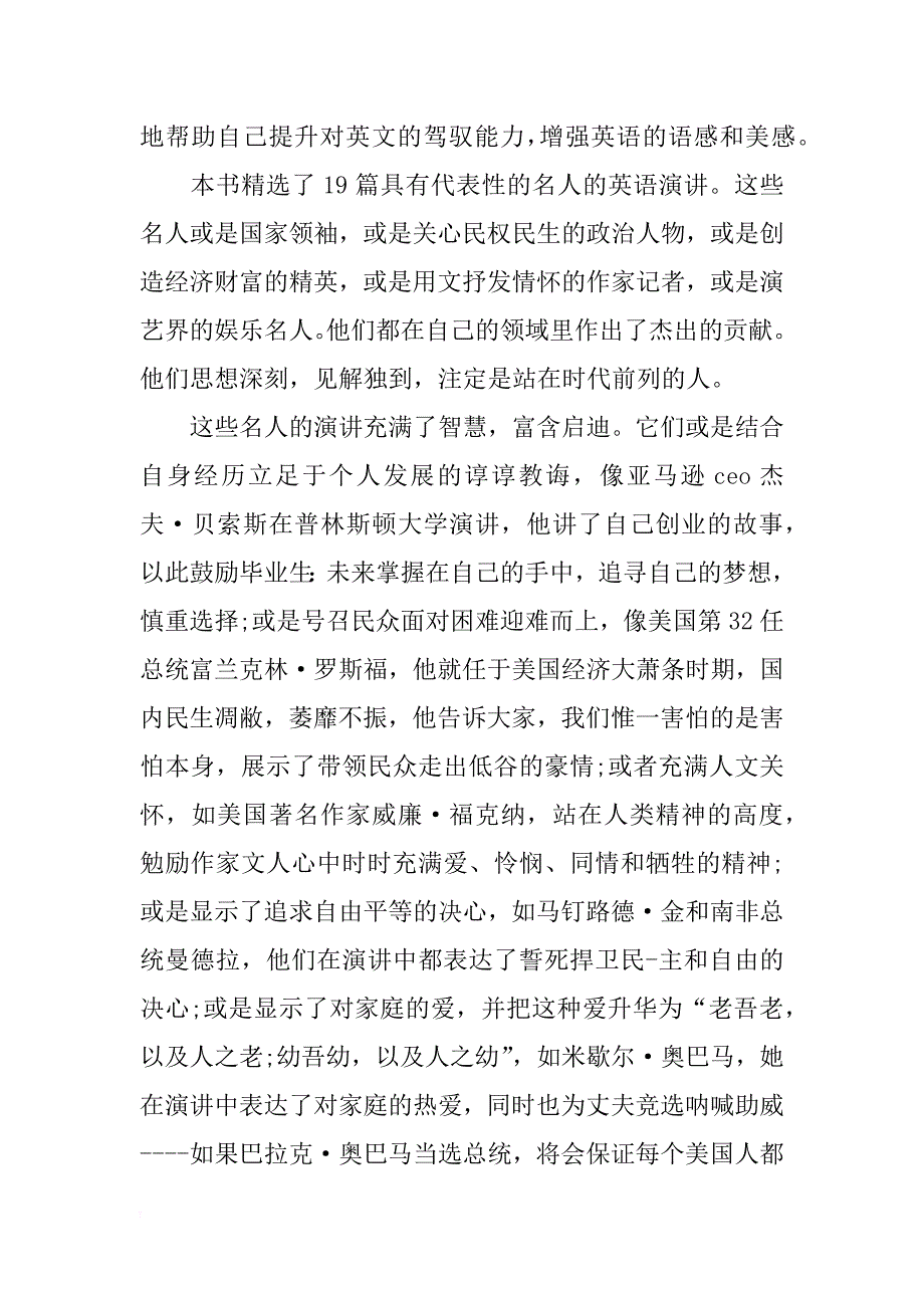 xx英文励志演讲稿(3篇)_第4页