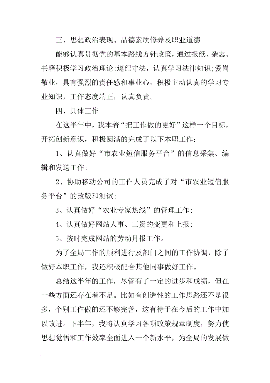 乡镇公务员个人工作总结4篇_第2页