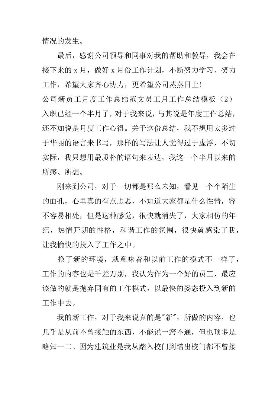 员工月工作总结模板4篇_第2页