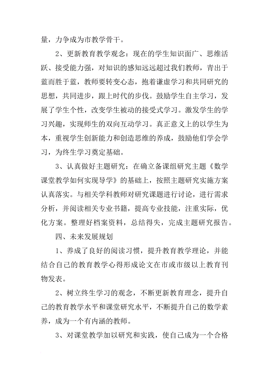 初中数学教师xx个人工作计划范文_第2页